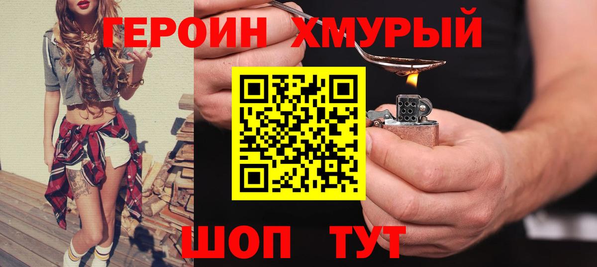 ГЕРОИН герыч  Вход с VPN  Артёмовский 