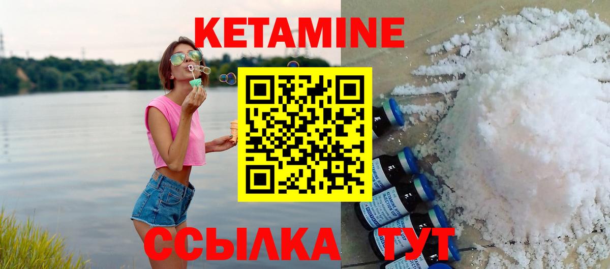   зеркало  Кетамин VHQ  КЕТАМИН VHQ  Вход с VPN  Артёмовский 