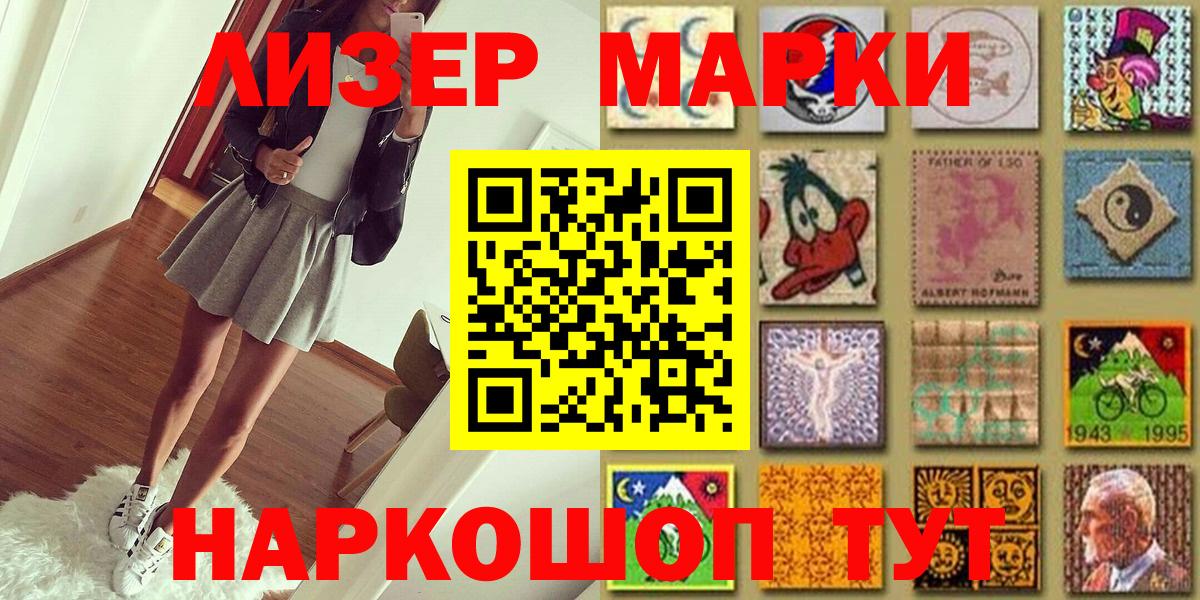 Марки 25I-NBOMe 1500мкг Артёмовский
