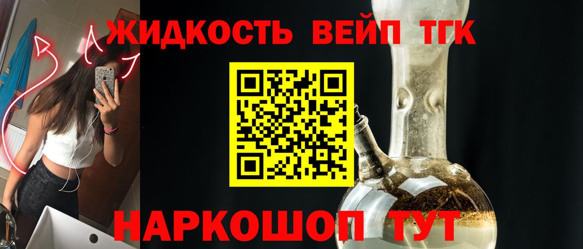ТГК вейп с тгк Артёмовский